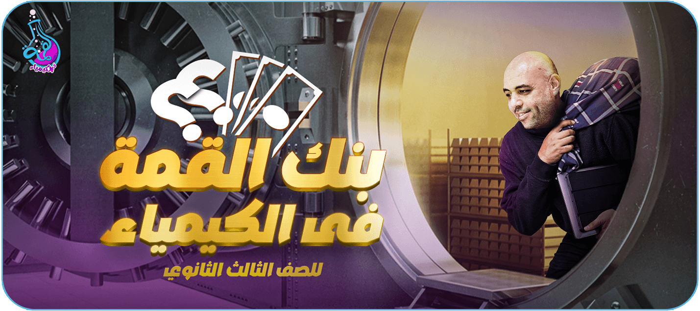 بنك أسئلة الصف الثالث الثانوي